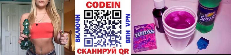 Кодеин Purple Drank  Купить закладки  Богородск 